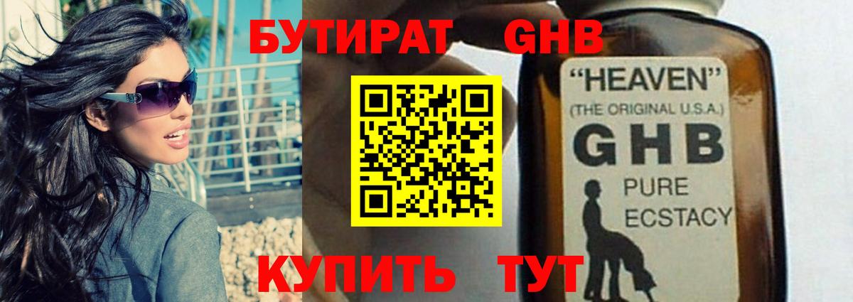 БУТИРАТ жидкий экстази  Вход с VPN  Норильск 