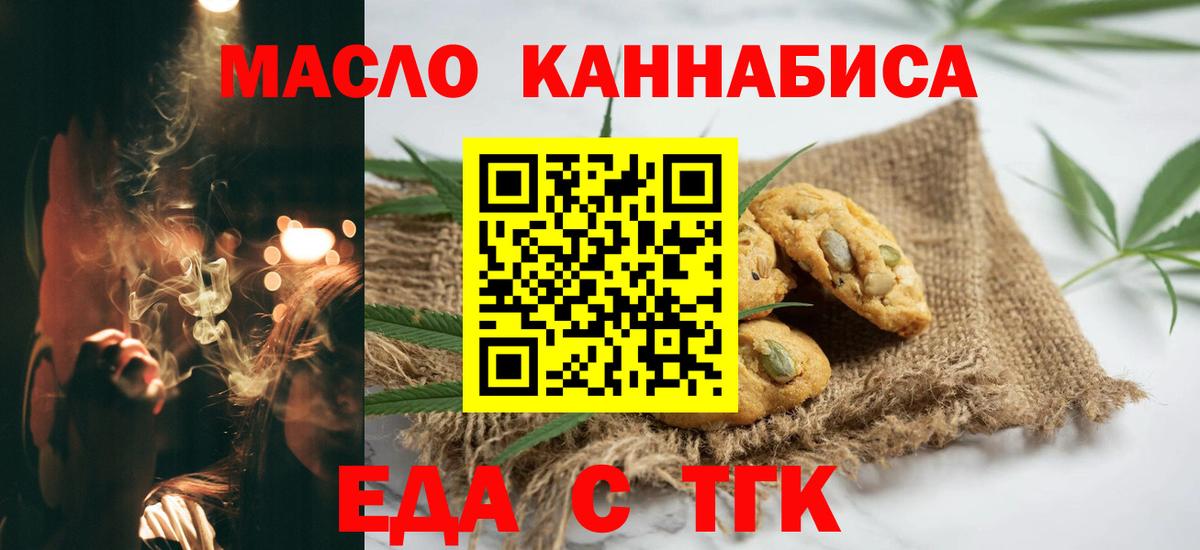 Еда ТГК марихуана Норильск