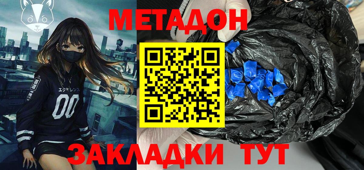 МЕТАДОН мёд  Вход с VPN  Норильск 